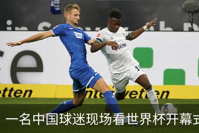 一名中国球迷现场看世界杯开幕式“破防”：要是有我们的球队该多好