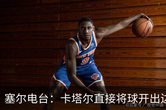 塞尔电台：卡塔尔直接将球开出边线是模仿恩里克的战术