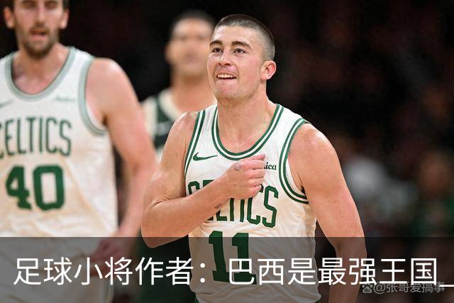 足球小将作者：巴西是最强王国 盼日本能还上1-4的帐